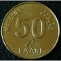 50 лаари 2008, Малдивски острови, снимка 1