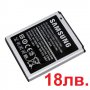 Чисто нови батерии за SAMSUNG, снимка 1 - Оригинални батерии - 13263343