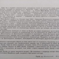 Иван Вълев избрани песни Северняшки Ансамбъл Плевен вна 12233 , снимка 5 - Грамофонни плочи - 20025732