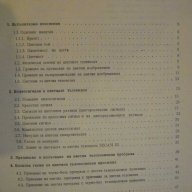 Книга "Приемници за цветна телевизия-Б.Урбански" - 288 стр., снимка 3 - Специализирана литература - 8211076