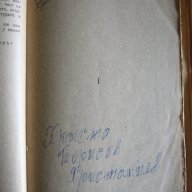 БЪЛГАРСКА ЛИТЕРАТУРА - Пантелей Зарев, снимка 6 - Българска литература - 17478209