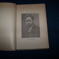 " За единния фронт 1923" издание 1948г. автор Георги Димитров, снимка 3 - Художествена литература - 9633696