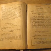 Апостолски четения изд. 1922 г, богослужебна книга 75 стр. - апостолски послания, снимка 10 - Антикварни и старинни предмети - 25333044