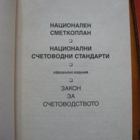 книги икономика счетоводство, снимка 4 - Специализирана литература - 21682014