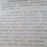 История на педагогиката - Е.Н. Медински, снимка 5 - Специализирана литература - 18280157