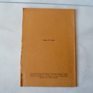 При нозете на Исуса Свещ. Б. Ив. Гещаков стара рядка книга 1929, снимка 2 - Антикварни и старинни предмети - 13998383