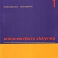 Частни уроци по гръцки и английски, снимка 1 - Уроци по чужди езици - 12163795