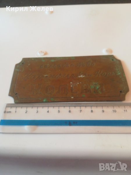 Стара бронзова табелка за врата - 2775, снимка 1