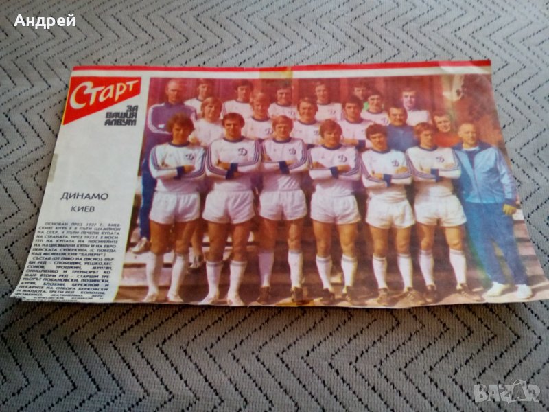 ФК Динамо Киев,Вестник Старт, снимка 1