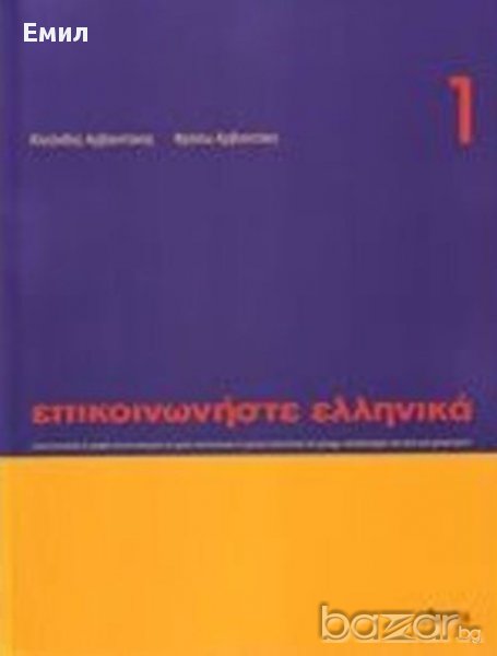 Частни уроци по гръцки и английски, снимка 1
