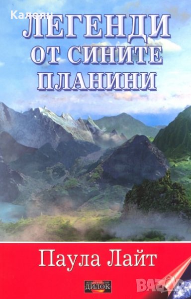 Паула Лайт - Легенди от Сините планини (2011), снимка 1