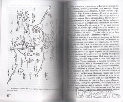 Иманярски и хайдушки предания. Част 1 / Иван Бубалов, снимка 5 - Художествена литература - 17118290