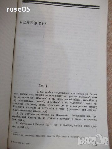Книга "Тайната история - Прокопий" - 128 стр., снимка 5 - Художествена литература - 22383969
