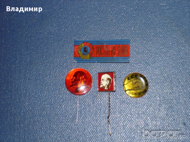 Лот от 4 значки,свързани с Ленин и Българо-съветската дружба , снимка 2 - Колекции - 14444929