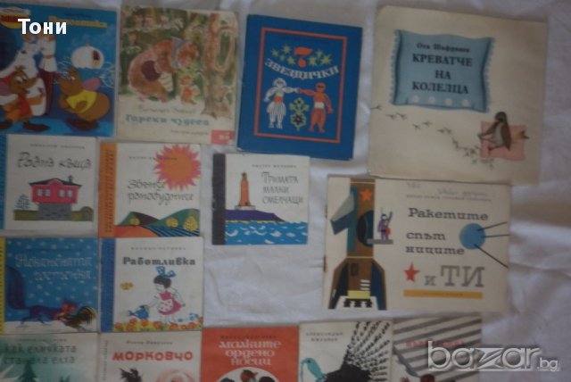 Стари  детски книжки Период 1960 -1970 г , снимка 10 - Детски книжки - 15083523