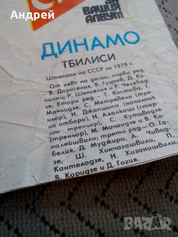 ФК Динамо Тбилиси,Вестник Старт #2, снимка 2 - Колекции - 24005592