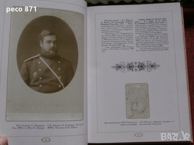 Чехов и неговите съвременници-рядка книга, снимка 11 - Други - 23625318