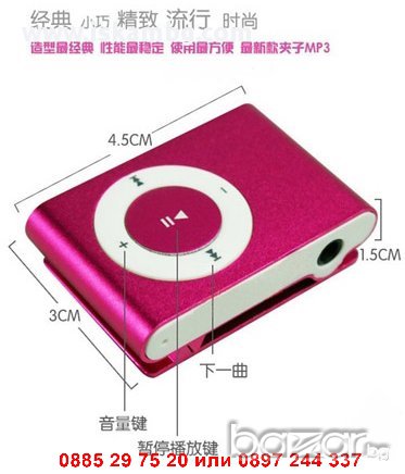 Мини mp3 player модел 2 - различни цветове - код 0278, снимка 4 - Плейъри, домашно кино, прожектори - 12971932