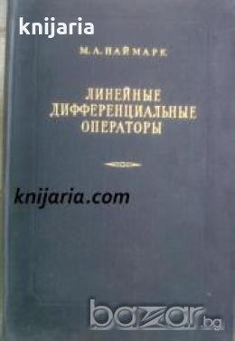 Линейные дифференциальные операторы 