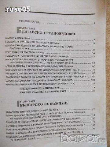 Книга "История прим.кандидатстуд.теми-П.Панайотов"-362 стр., снимка 2 - Специализирана литература - 16692381