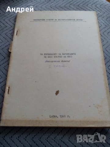 Старо комунистическо четиво #2, снимка 5 - Антикварни и старинни предмети - 23973652
