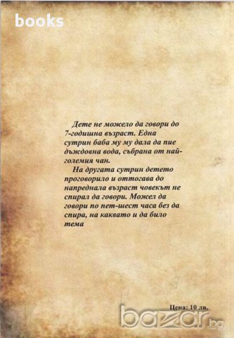 Слънчеви камбани, Дора Николова, снимка 2 - Художествена литература - 12451605