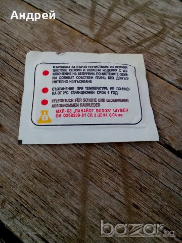 Кърпичка за обувки Ково, снимка 2 - Антикварни и старинни предмети - 19231001