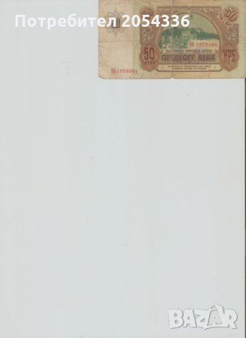 Стари Бългаски Банкноти , снимка 8 - Нумизматика и бонистика - 22589883