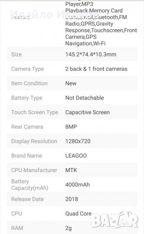 Leagoo 4G нови смартфони комплект с блутуут слушалки, снимка 13 - Телефони с две сим карти - 22878746