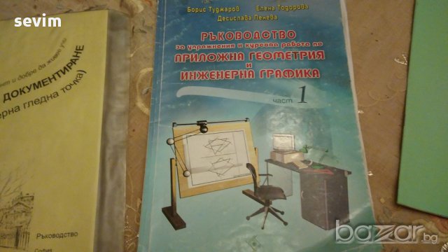 Учебници за техническите университети, снимка 3 - Учебници, учебни тетрадки - 14027381