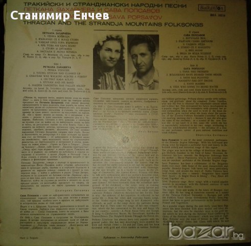 Запазени грамофонни плочи, снимка 4 - Грамофонни плочи - 17784174