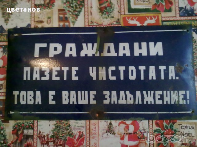 СТАРИ ЕМАЙЛИРАНИ ТАБЕЛИ-12 бр, снимка 4 - Антикварни и старинни предмети - 17390459