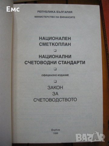 книги икономика счетоводство, снимка 4 - Специализирана литература - 21682014