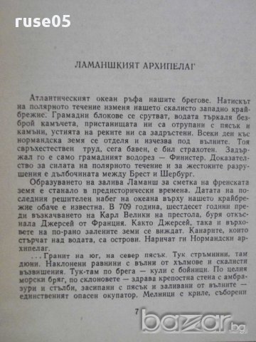 Книга "Морски труженици - Виктор Юго" - 288 стр., снимка 3 - Художествена литература - 8366830