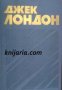 Джек Лондон Собрание сочинений в 13 томах Том 1 , снимка 1 - Други - 19544628