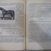 Книга "Основи на животновъдството - Въто Груев" - 424 стр., снимка 5 - Учебници, учебни тетрадки - 25605862