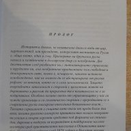 Книга "Иконостас на първите - Георги Хинчев" - 464 стр., снимка 2 - Художествена литература - 16587903