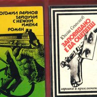 Грешката на резидента, Завръщането на резидента, Тайфуни с нежни имена и др., снимка 3 - Художествена литература - 11213724