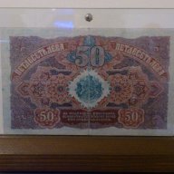 Банкноти 50 лева злато 1916 - Редки български банкноти, снимка 6 - Нумизматика и бонистика - 10248121