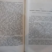 Книга "Черти отъ историята на социализма-Н.Х.Бунге"-200 стр., снимка 6 - Специализирана литература - 19814870