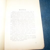"Родна стряха" разкази за деца, издание 1941г., снимка 3 - Детски книжки - 22068385