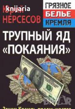 Трупный яд Покаяние , снимка 1