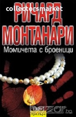 Момичета с броеници, снимка 1