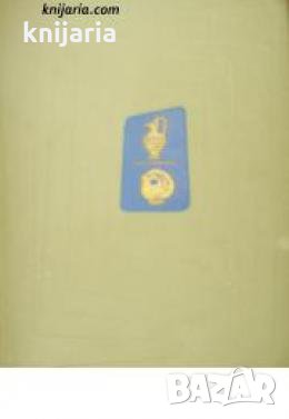 Искусство стран и народов мира в пяти томах Том 5: Финикия-Япония, снимка 1