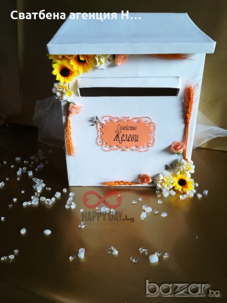Сватбена кутия за пари и пожелания Поща слънчогледи, снимка 1