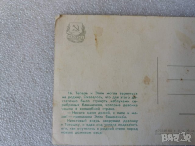 1962 год магьосникът от оз  стара пощенска картичка , снимка 2 - Филателия - 24375103