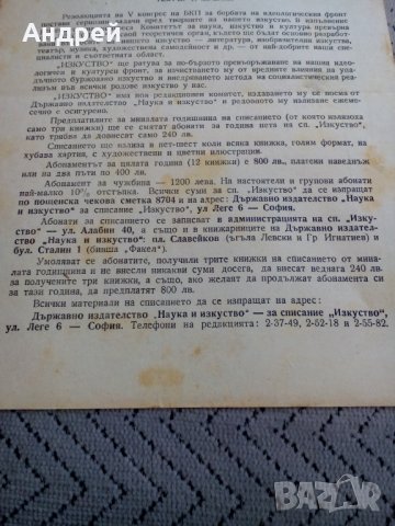 Старинна покана за записване списание Изкуство, снимка 3 - Антикварни и старинни предмети - 23957683