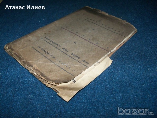 Папка с документи "Позволително за радио" от 1937г. до 1972г. Уникално , снимка 11 - Други ценни предмети - 21310725