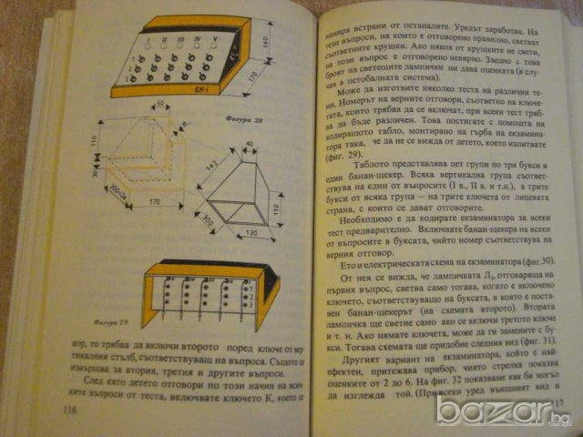 Книга "С фантазия и сръчност-Ц.Мирчева/М.Антонова"-174 стр., снимка 4 - Художествена литература - 8058560