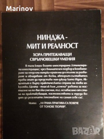 Нин-Джуцу, снимка 2 - Специализирана литература - 24796512